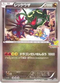 Rayquaza 「BWP No. 260」「JP」